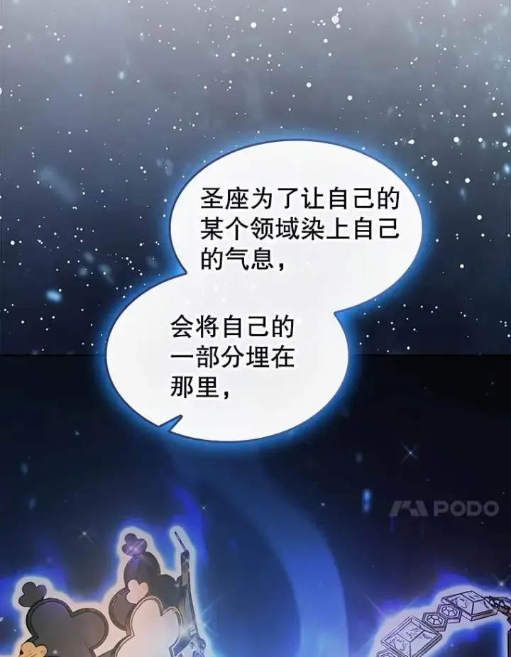 《从地狱归来的圣座》152.寻宝游戏图50