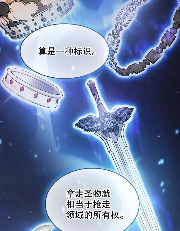 《从地狱归来的圣座》152.寻宝游戏图51