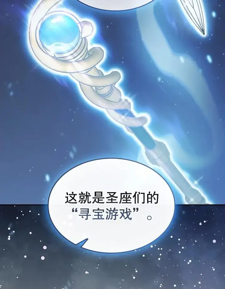 《从地狱归来的圣座》152.寻宝游戏图52