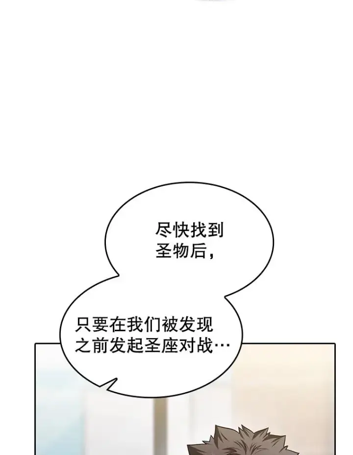 《从地狱归来的圣座》152.寻宝游戏图62