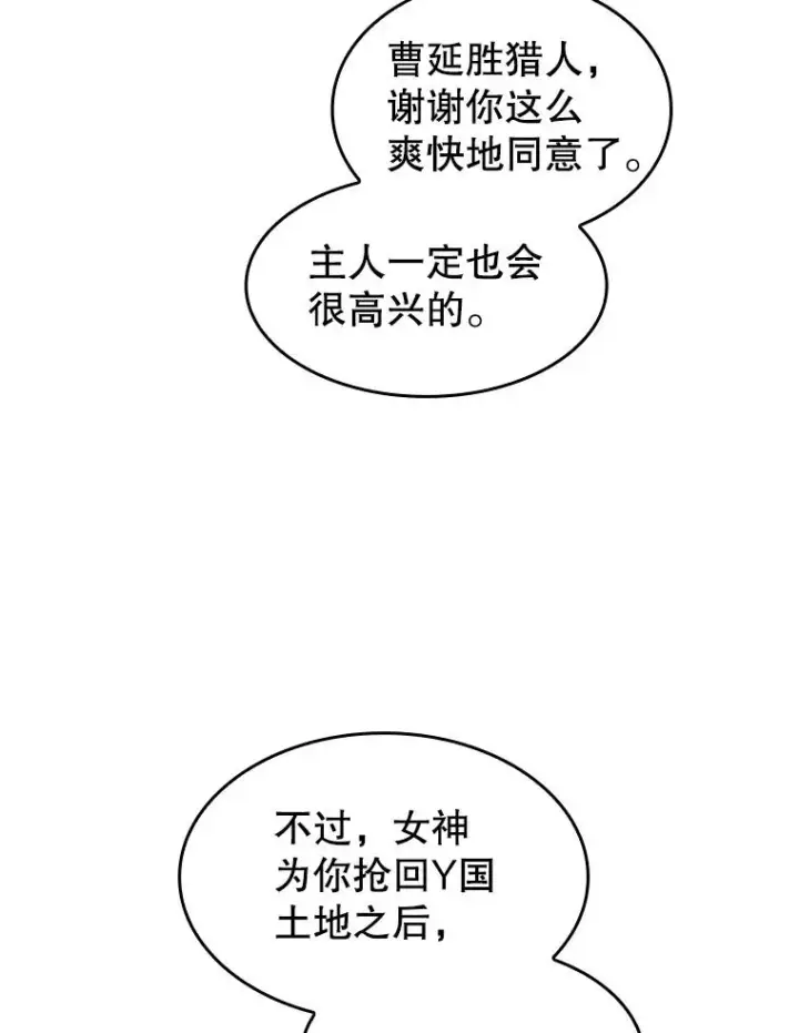 《从地狱归来的圣座》152.寻宝游戏图71