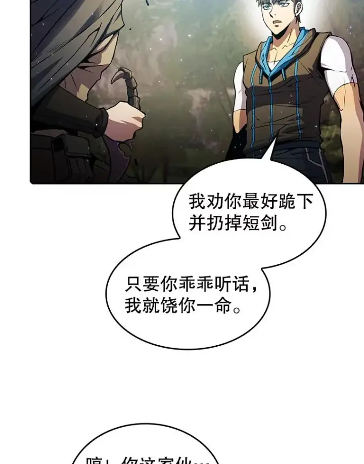 《从地狱归来的圣座》72.偷袭图24