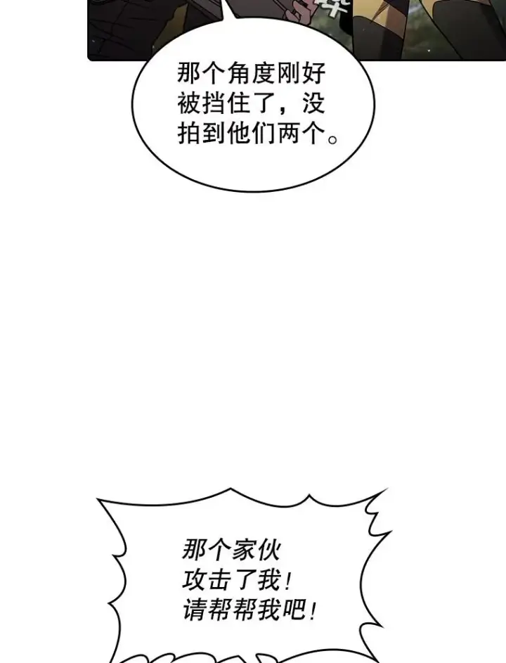 《从地狱归来的圣座》72.偷袭图34