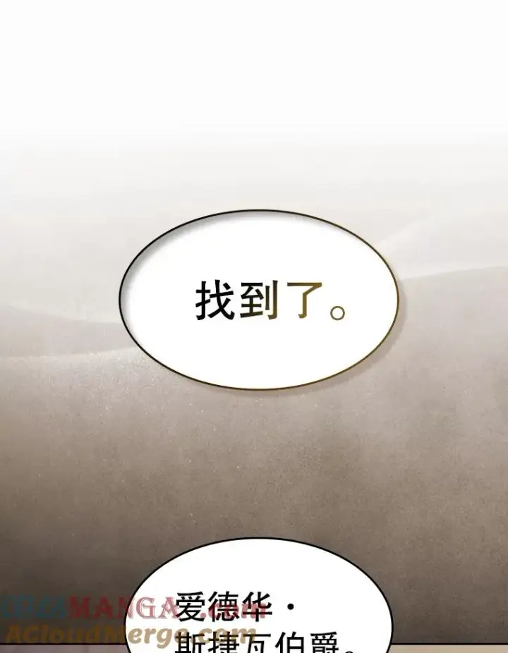 《从地狱归来的圣座》153.爱德华伯爵图105