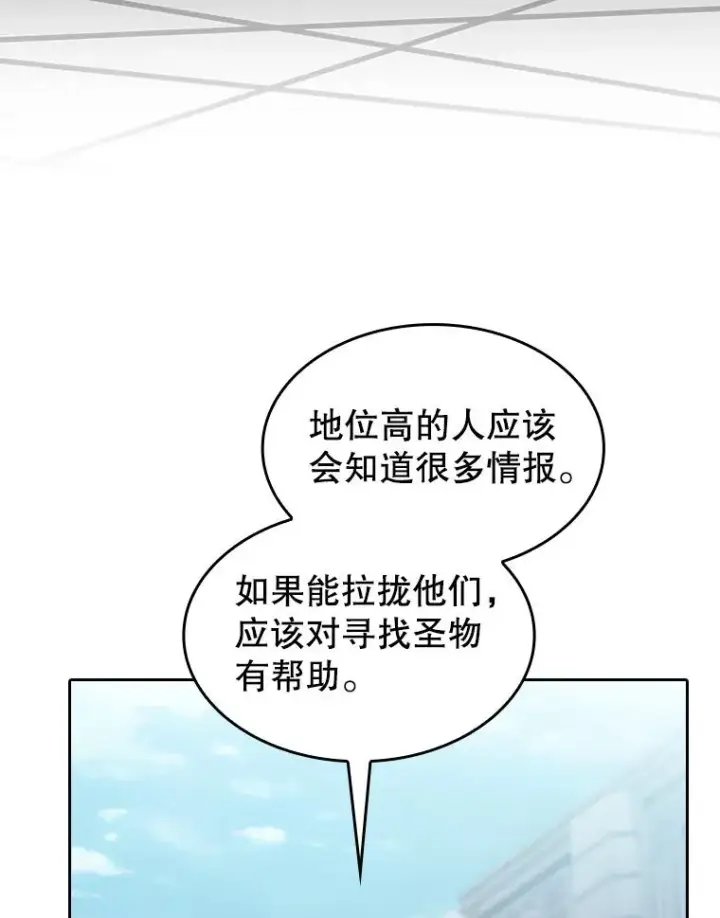 《从地狱归来的圣座》153.爱德华伯爵图16