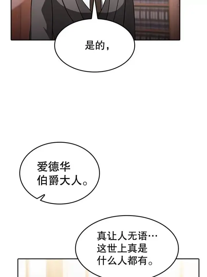 《从地狱归来的圣座》153.爱德华伯爵图43