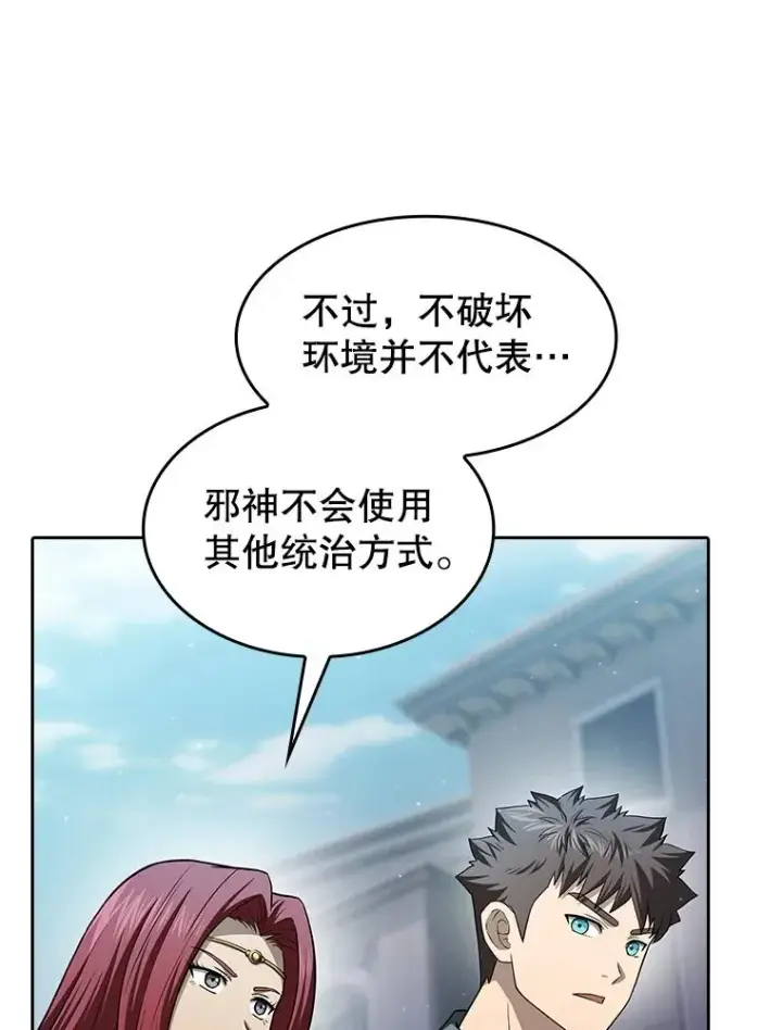 《从地狱归来的圣座》153.爱德华伯爵图8