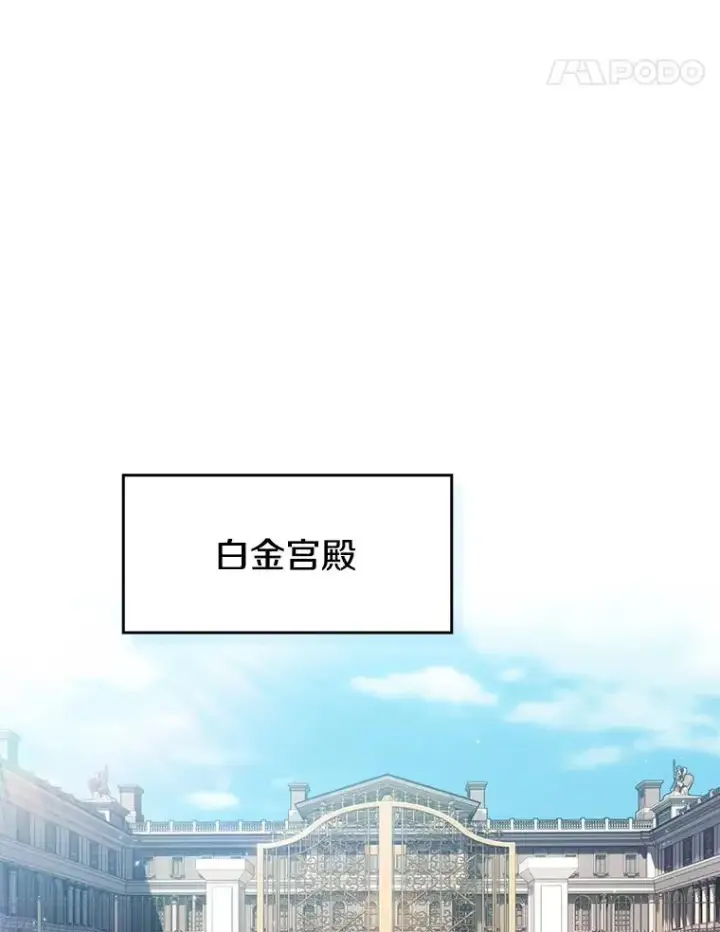 《从地狱归来的圣座》154.白金宫殿图112