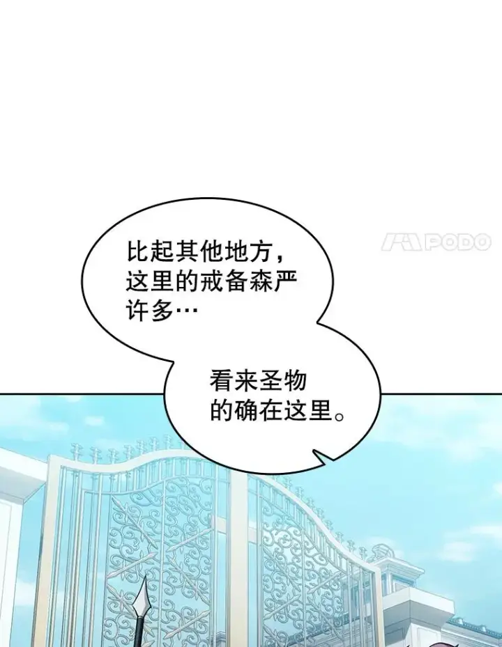 《从地狱归来的圣座》154.白金宫殿图115