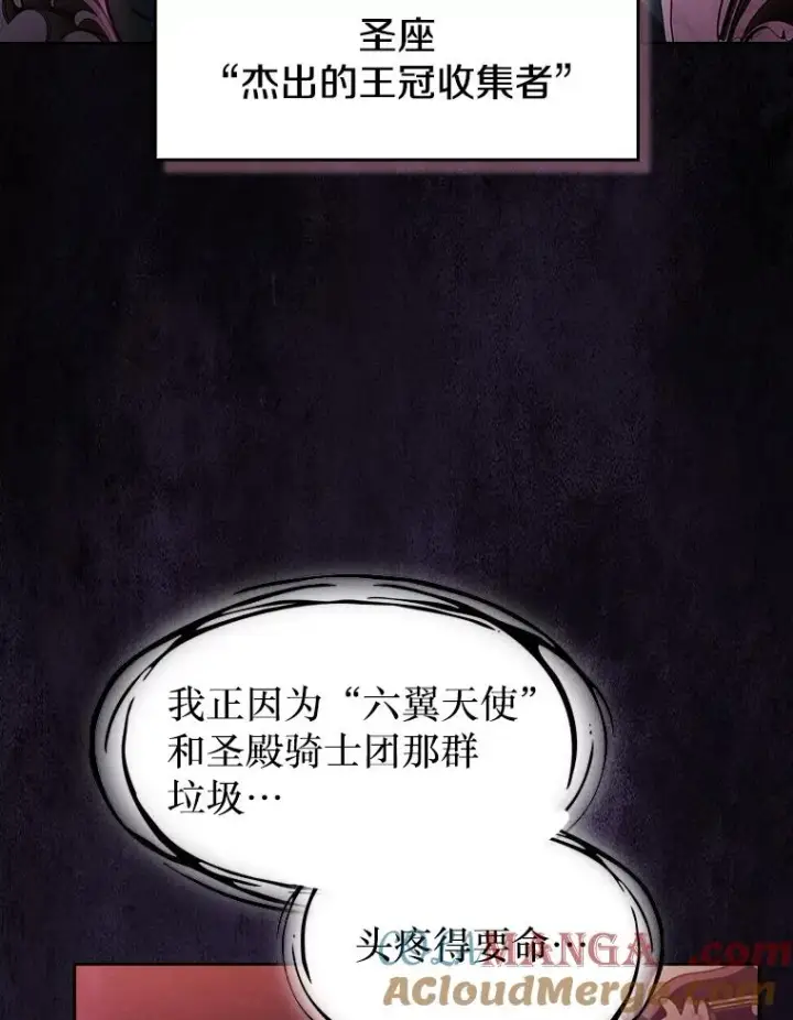 《从地狱归来的圣座》155.四面楚歌图73