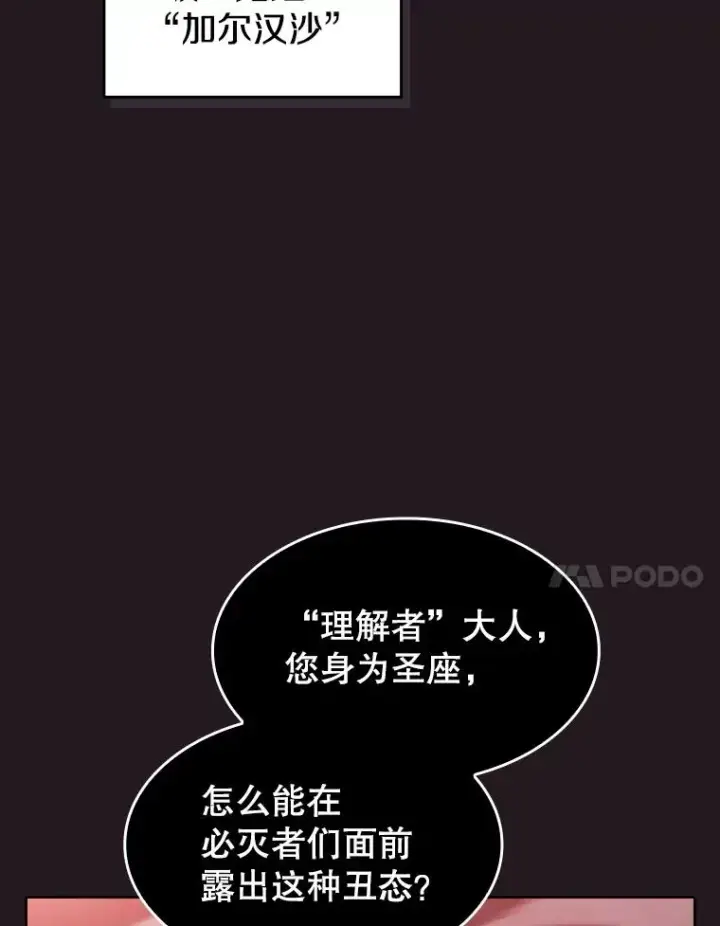 《从地狱归来的圣座》155.四面楚歌图90