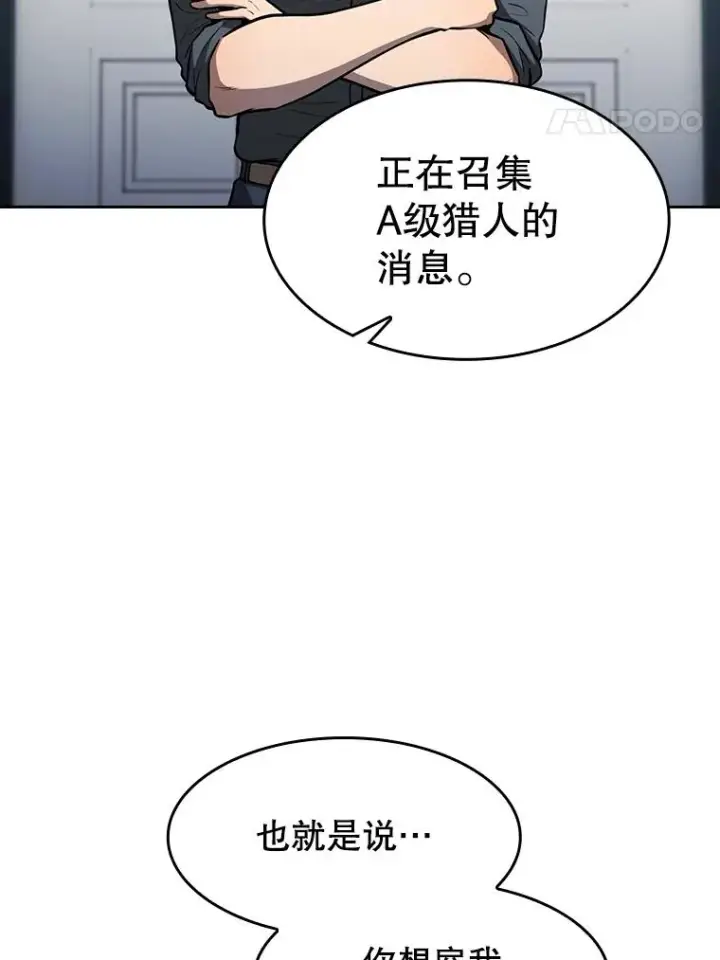 《从地狱归来的圣座》158.A级猎人的请求图104
