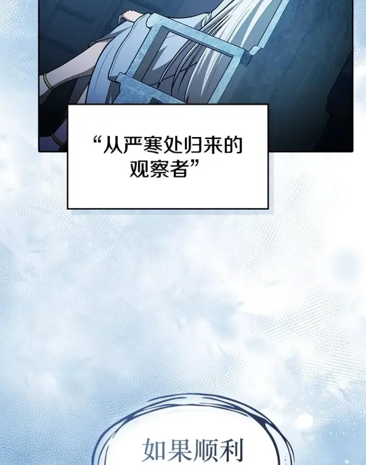 《从地狱归来的圣座》158.A级猎人的请求图119