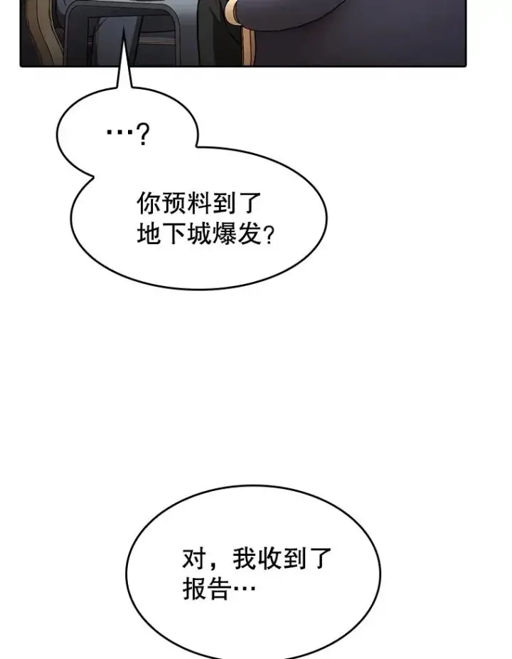 《从地狱归来的圣座》158.A级猎人的请求图15