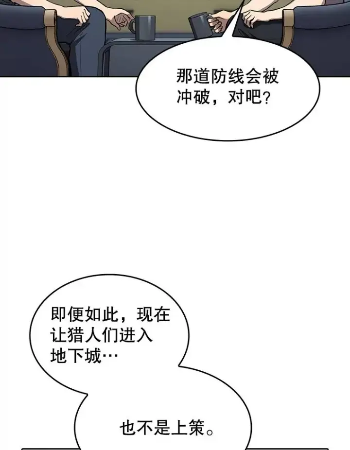 《从地狱归来的圣座》158.A级猎人的请求图26