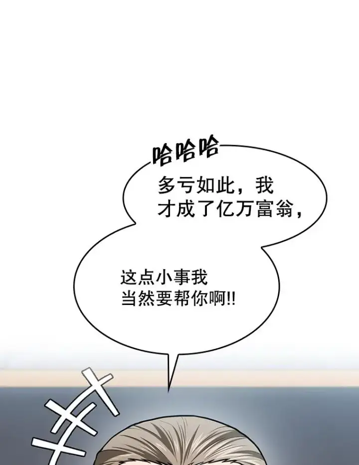 《从地狱归来的圣座》158.A级猎人的请求图51