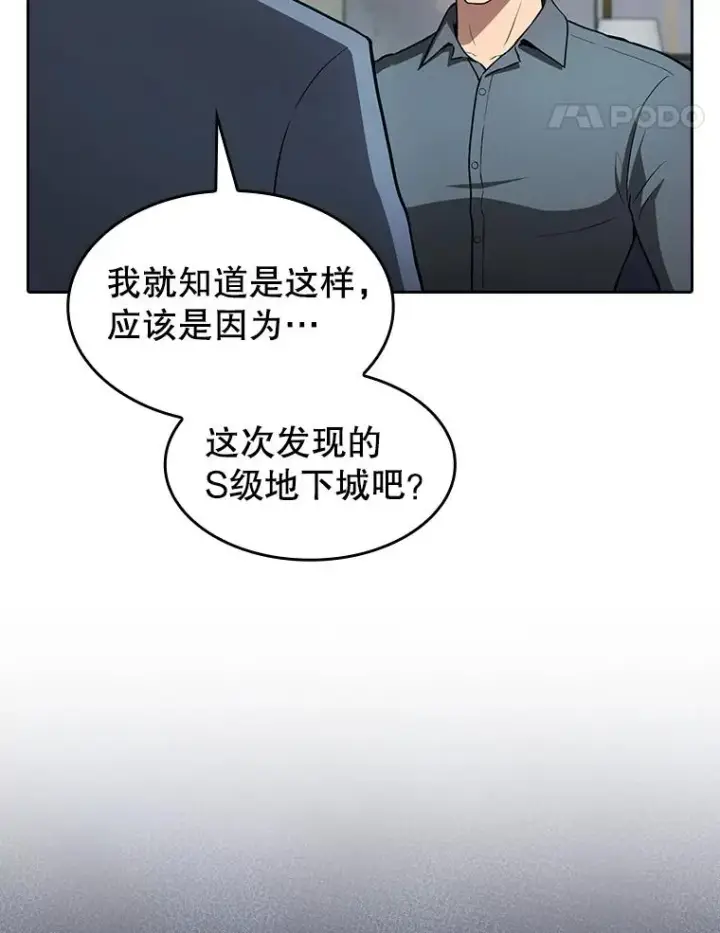 《从地狱归来的圣座》158.A级猎人的请求图54