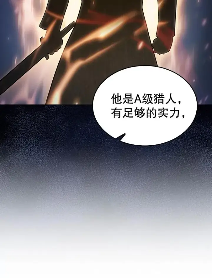 《从地狱归来的圣座》158.A级猎人的请求图56