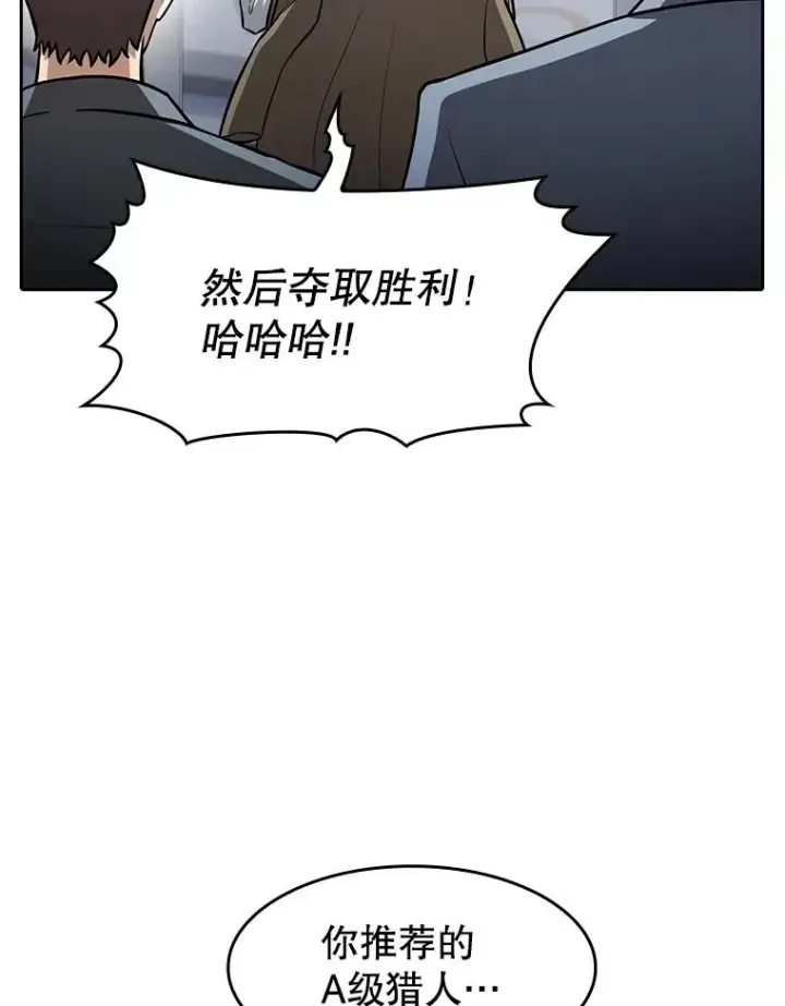 《从地狱归来的圣座》158.A级猎人的请求图66