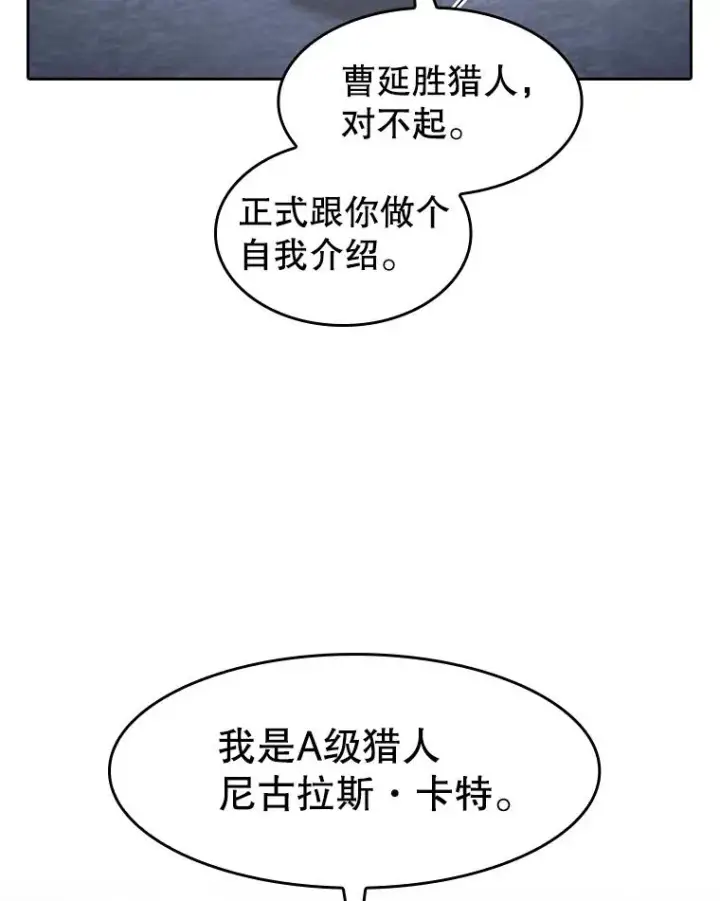《从地狱归来的圣座》158.A级猎人的请求图71