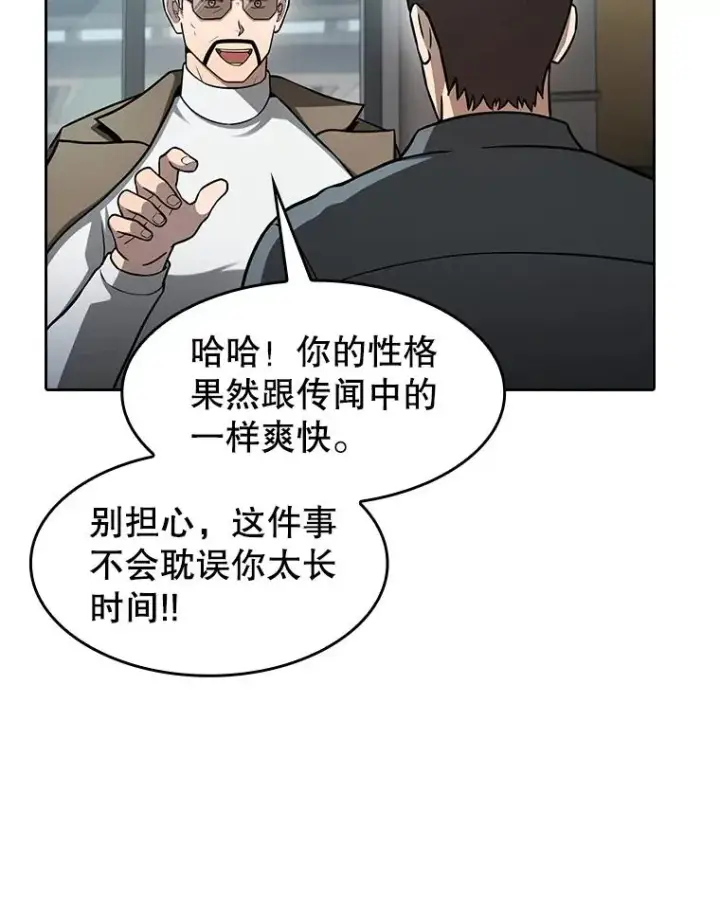 《从地狱归来的圣座》158.A级猎人的请求图76