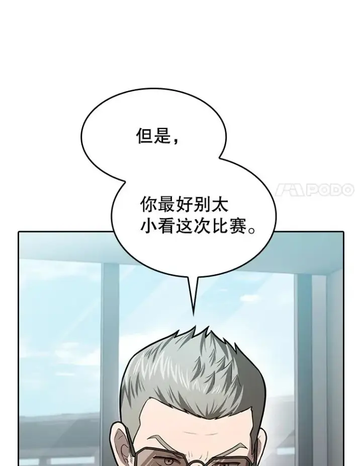 《从地狱归来的圣座》158.A级猎人的请求图84
