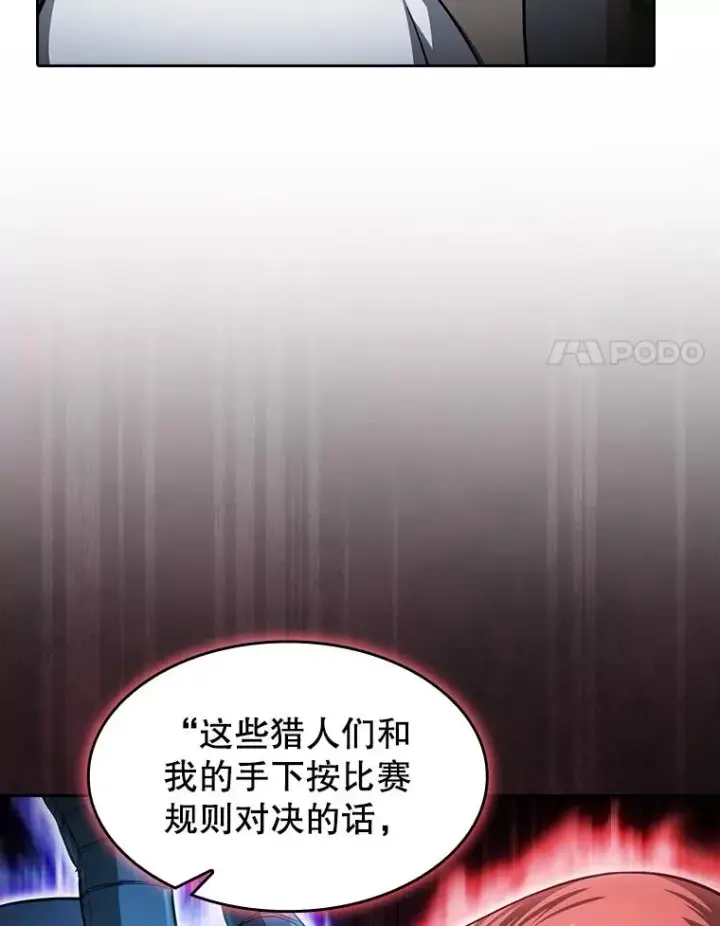 《从地狱归来的圣座》158.A级猎人的请求图94