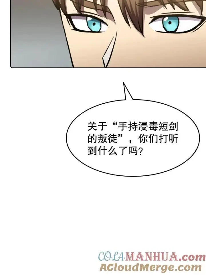 《从地狱归来的圣座》73.继承人图109