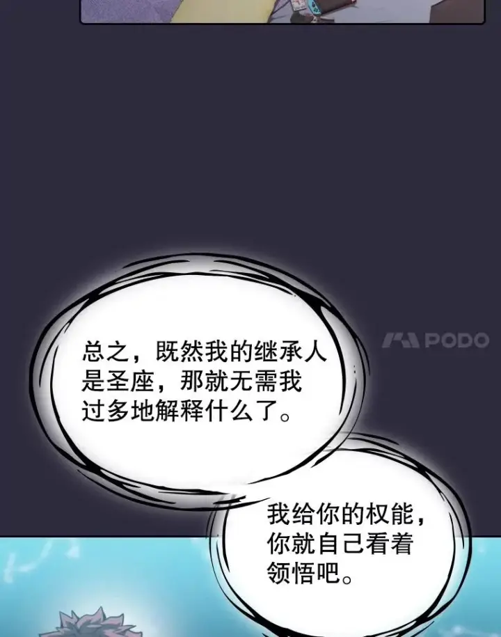 《从地狱归来的圣座》73.继承人图51