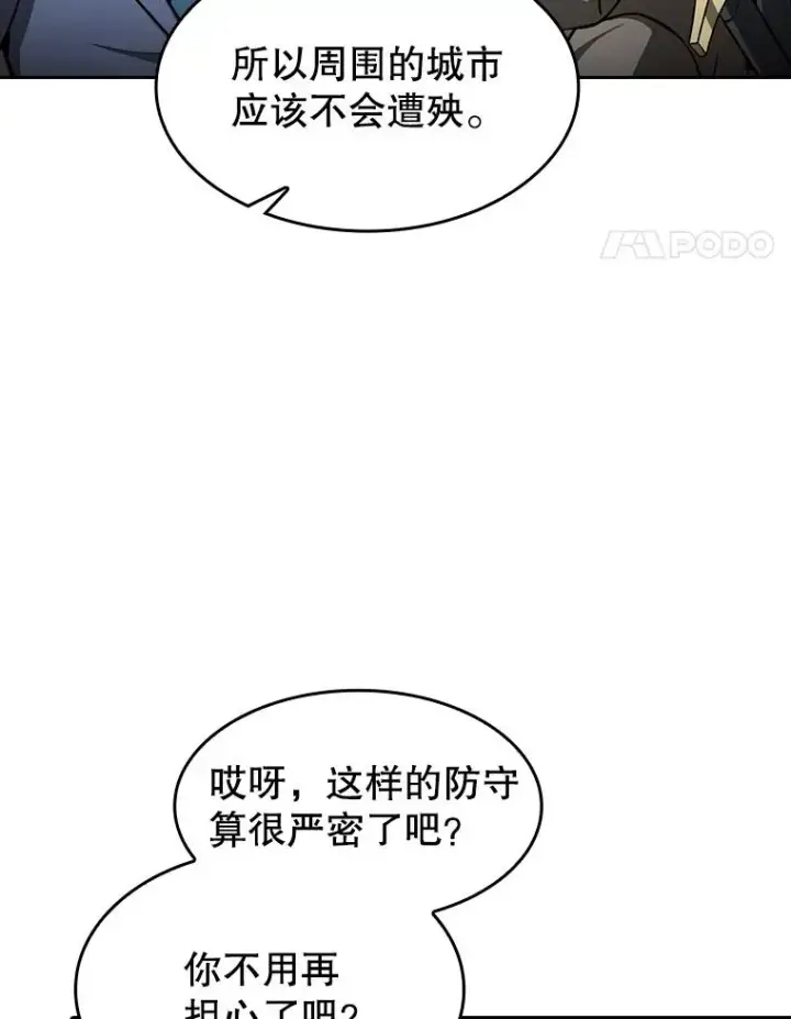 《从地狱归来的圣座》160.轮番上阵图14