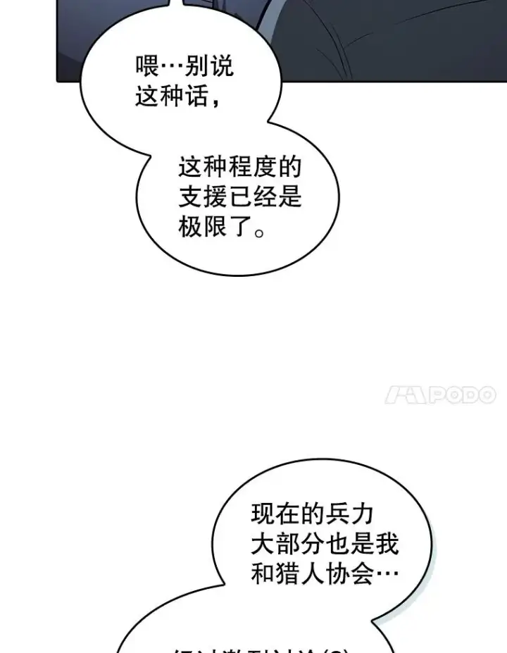 《从地狱归来的圣座》160.轮番上阵图7