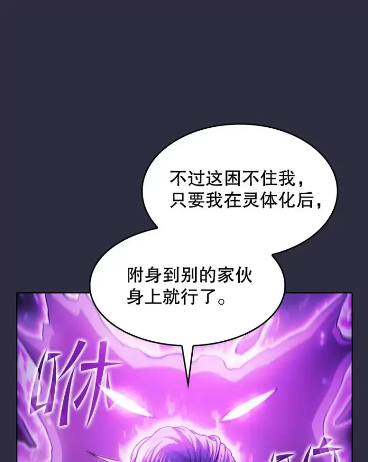 《从地狱归来的圣座》161.寄生虫图84