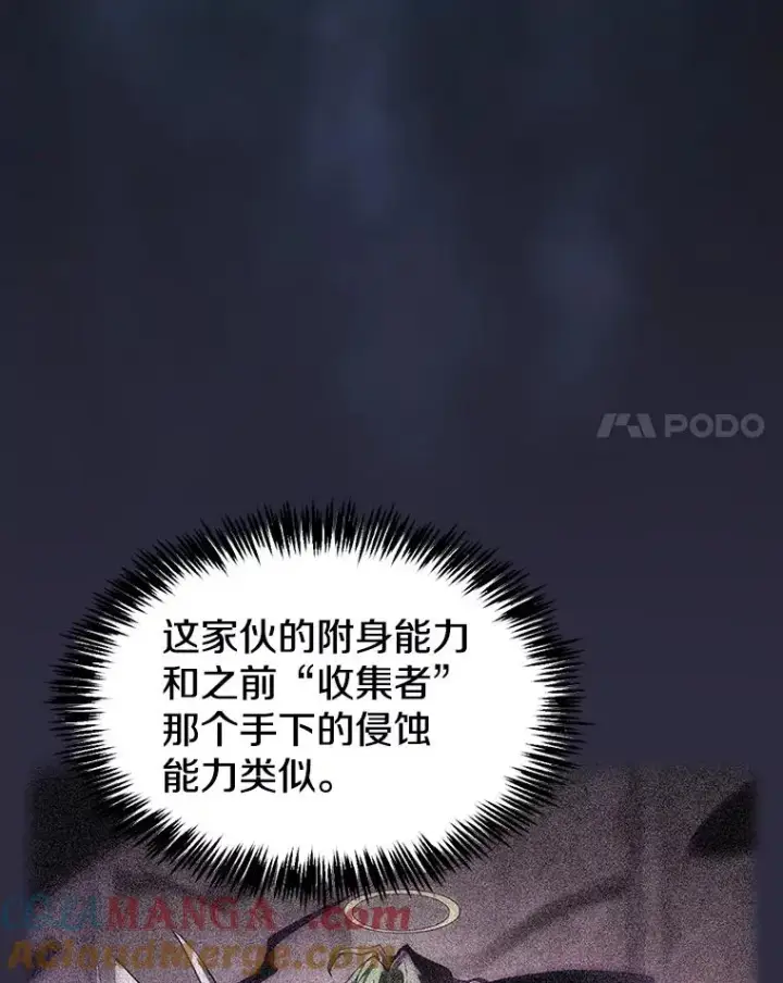 《从地狱归来的圣座》161.寄生虫图93