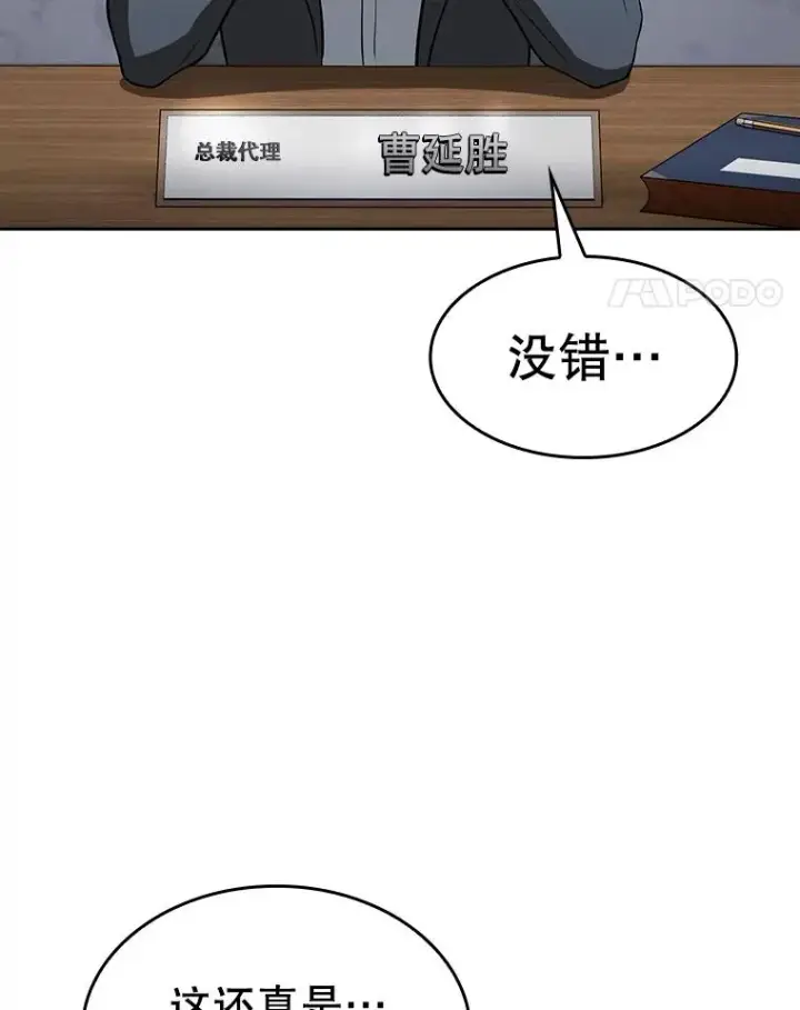 《从地狱归来的圣座》162.总裁代理图80