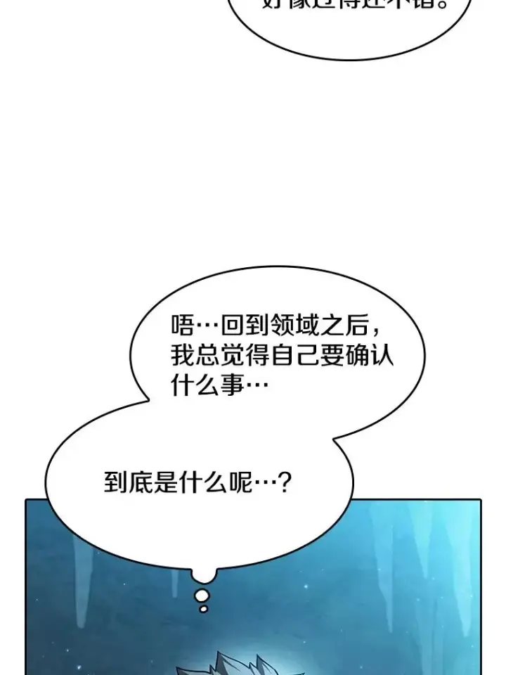 《从地狱归来的圣座》164.深渊的谜题图26