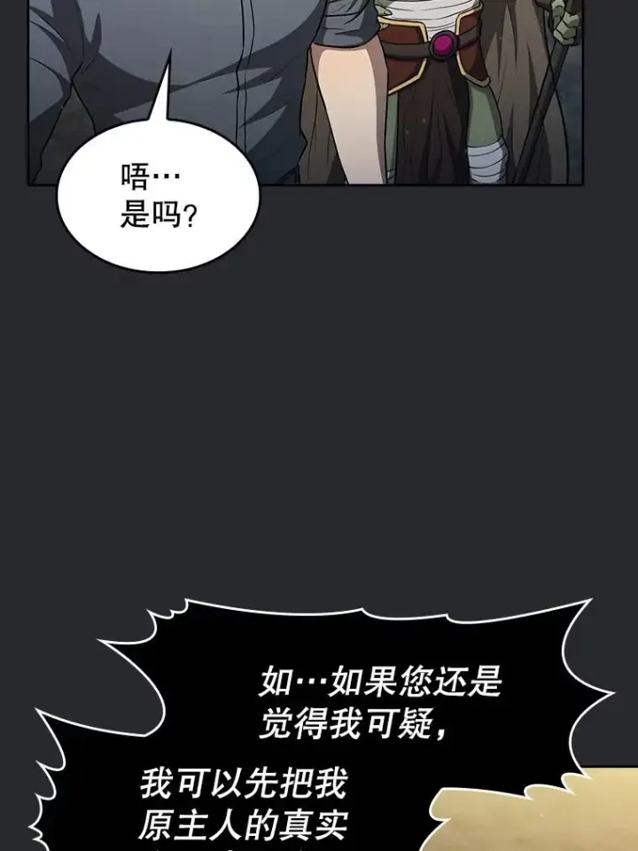 《从地狱归来的圣座》164.深渊的谜题图52