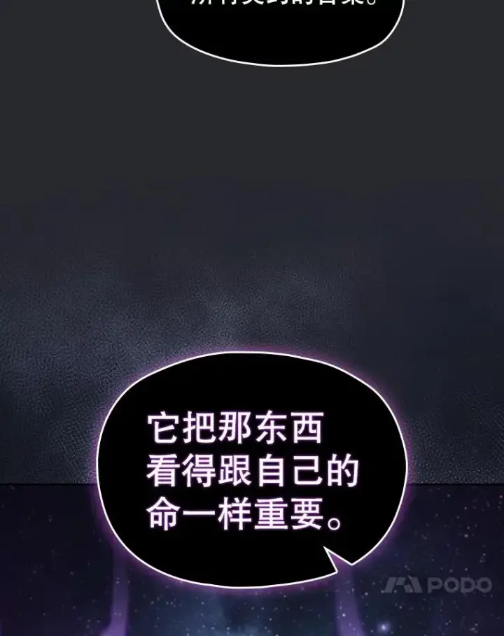 《从地狱归来的圣座》164.深渊的谜题图90
