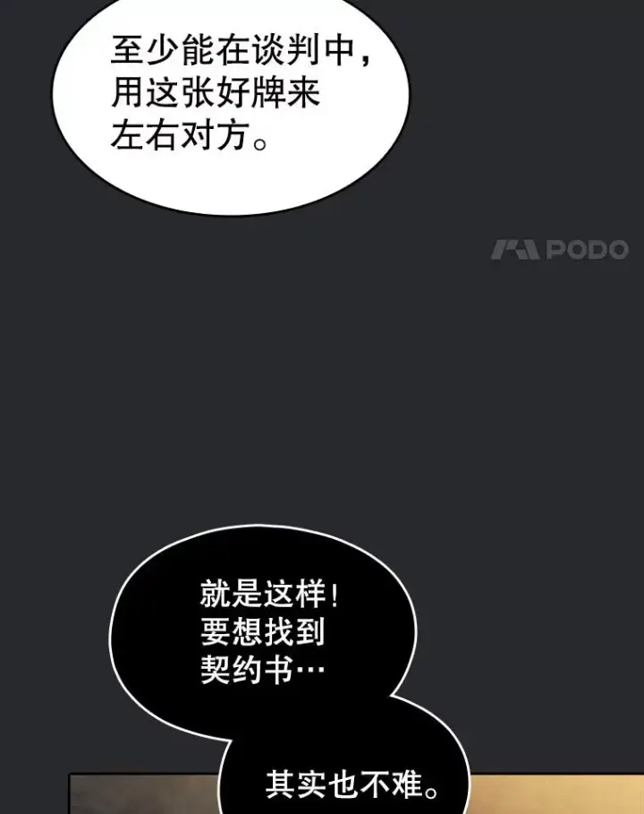 《从地狱归来的圣座》164.深渊的谜题图94