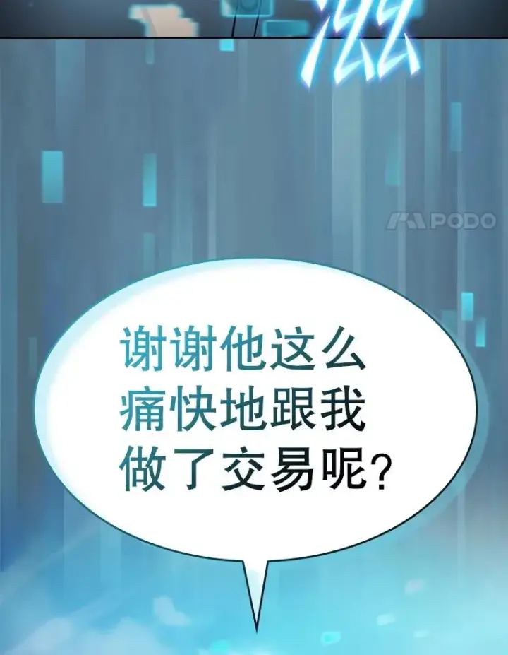《从地狱归来的圣座》165.交易达成图110