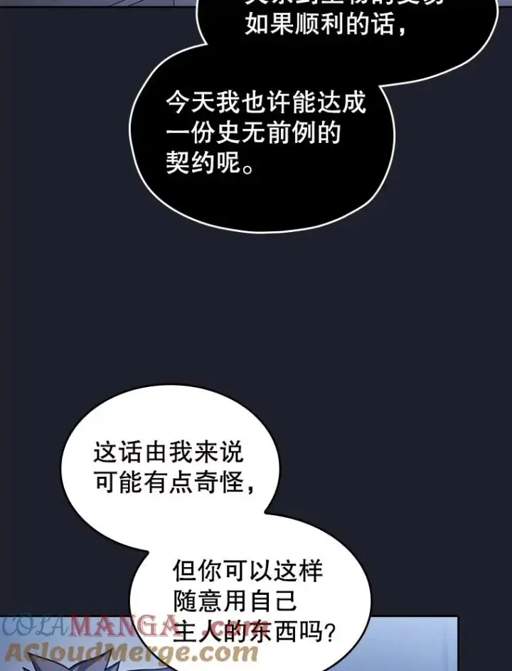 《从地狱归来的圣座》165.交易达成图73