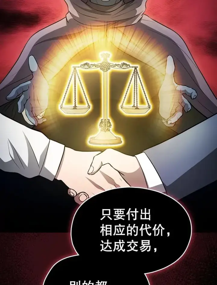 《从地狱归来的圣座》165.交易达成图76