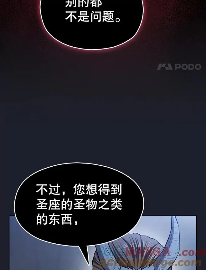 《从地狱归来的圣座》165.交易达成图77