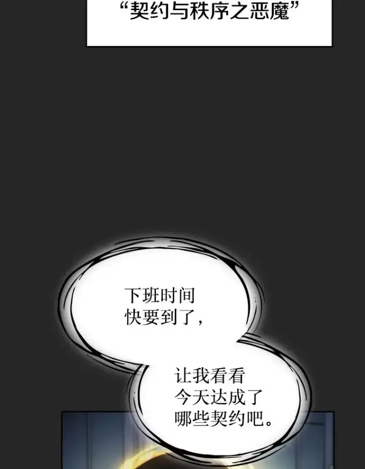 《从地狱归来的圣座》165.交易达成图91