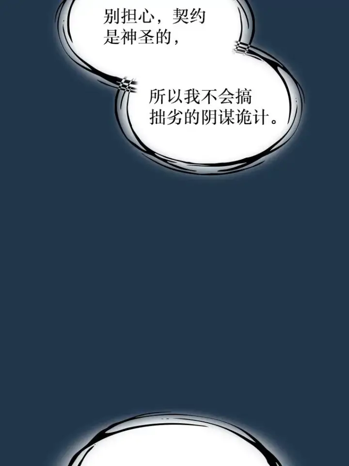 《从地狱归来的圣座》166.临时同盟图102