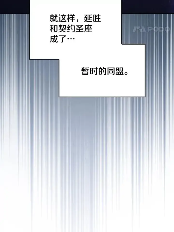 《从地狱归来的圣座》166.临时同盟图110