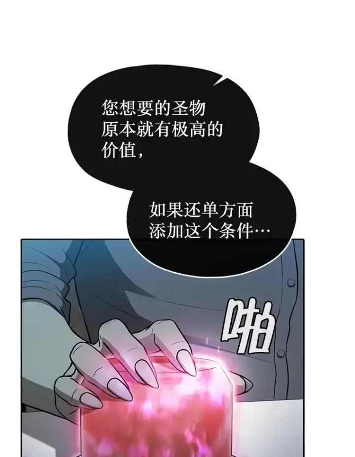 《从地狱归来的圣座》166.临时同盟图16