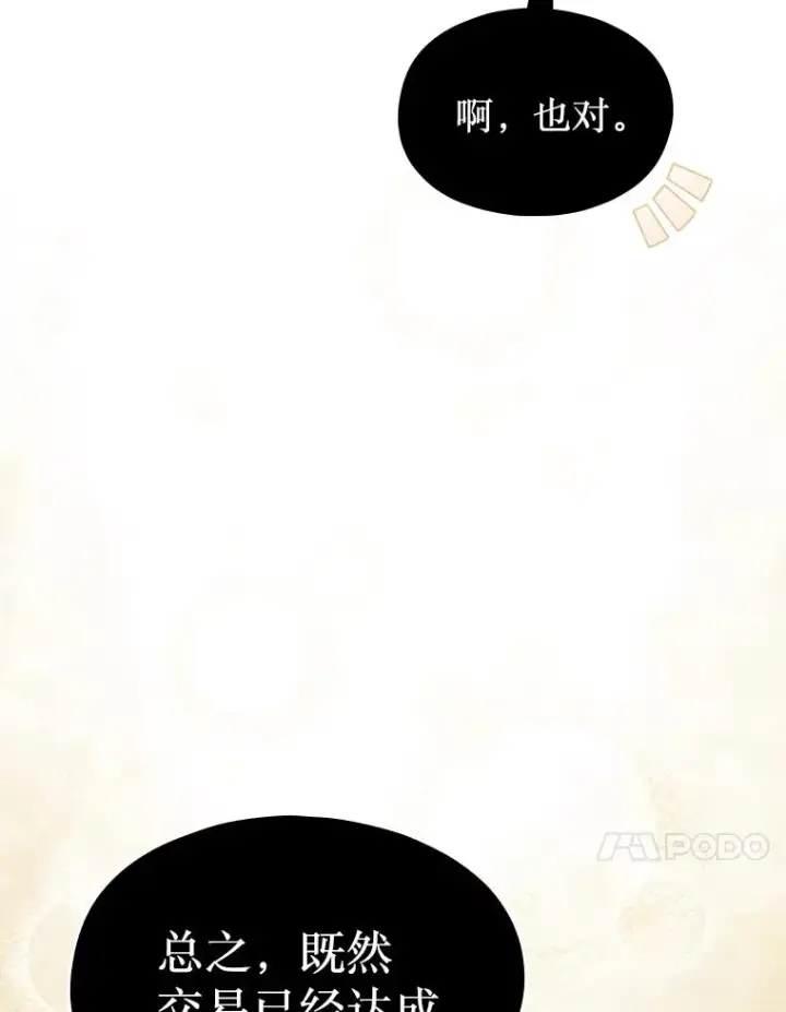 《从地狱归来的圣座》166.临时同盟图24