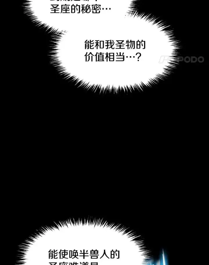 《从地狱归来的圣座》166.临时同盟图38