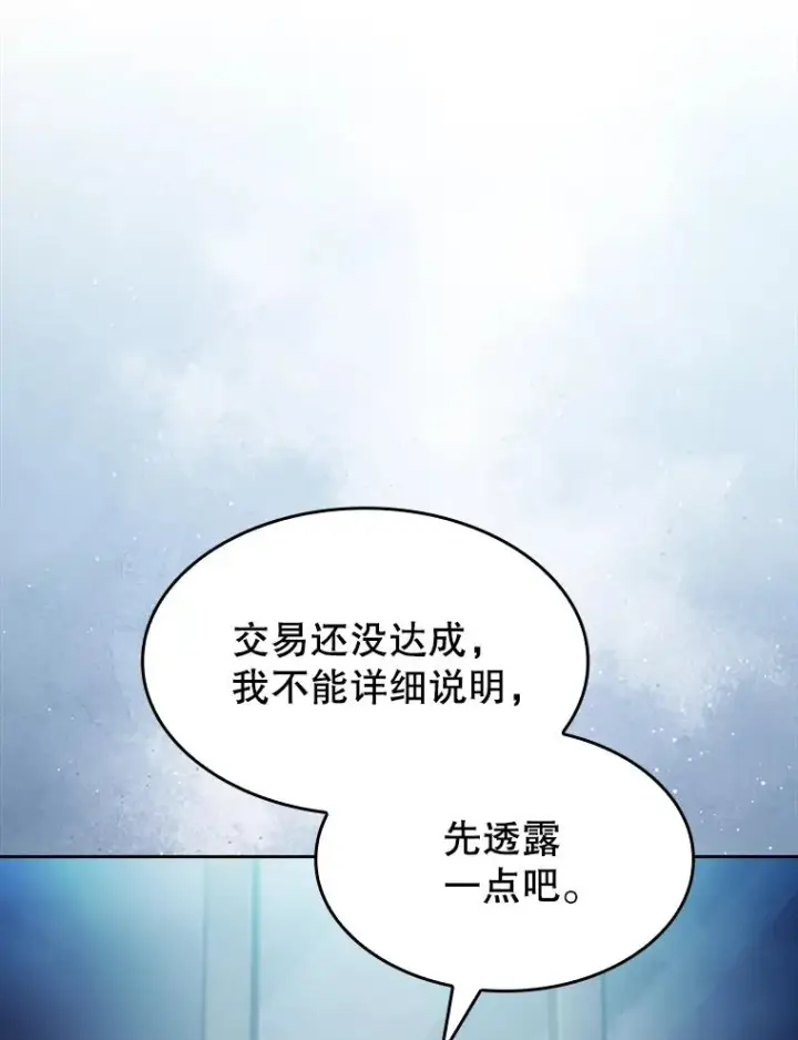 《从地狱归来的圣座》166.临时同盟图6