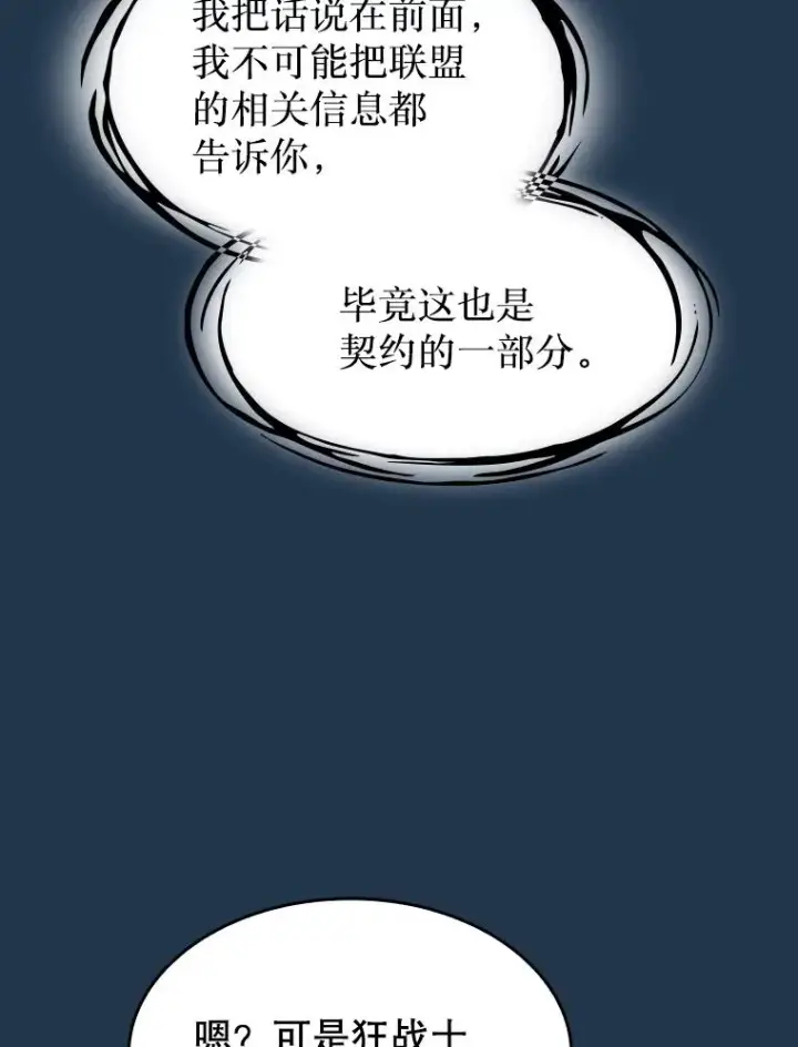 《从地狱归来的圣座》166.临时同盟图82
